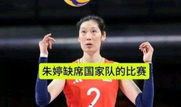 外媒爆料最新消息朱婷,外媒曝最新动态，女排女神未来去向引关注”